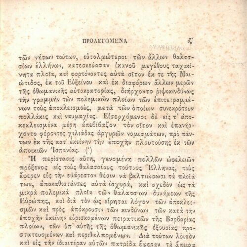 21 x 14 εκ. Δεμένο με το GR-OF CA CL.3.163
2 σ. χ.α. + ιδ’ σ. + 198 σ. + 6 σ. χ.α. + κε’ σ. + 3